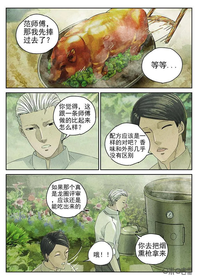 第317话：百合乳猪（九）1