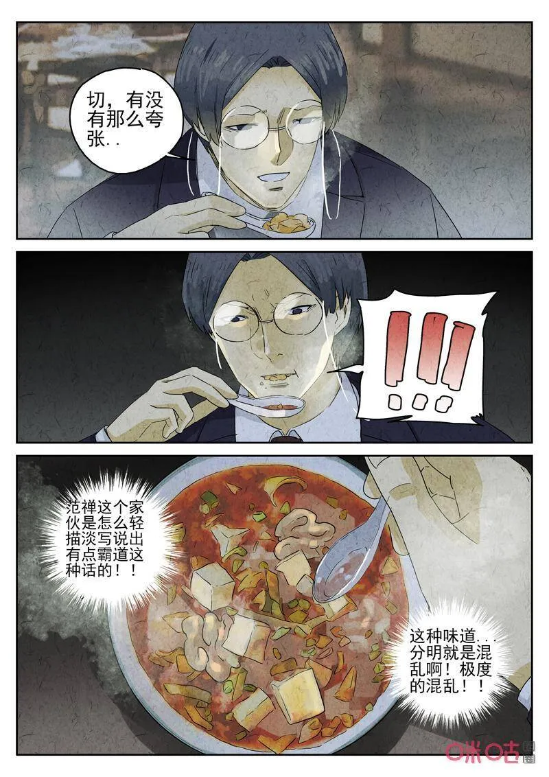 第282话：天津饭（六）3