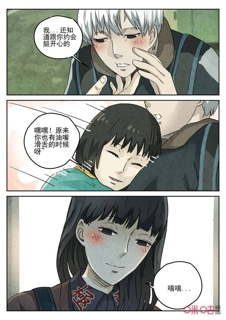 第273话：番外篇·七里香（一）4