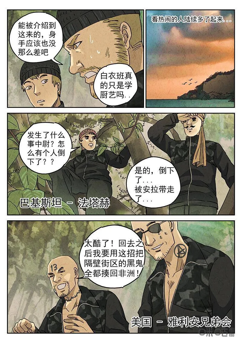 第331话：会议便当（五）21