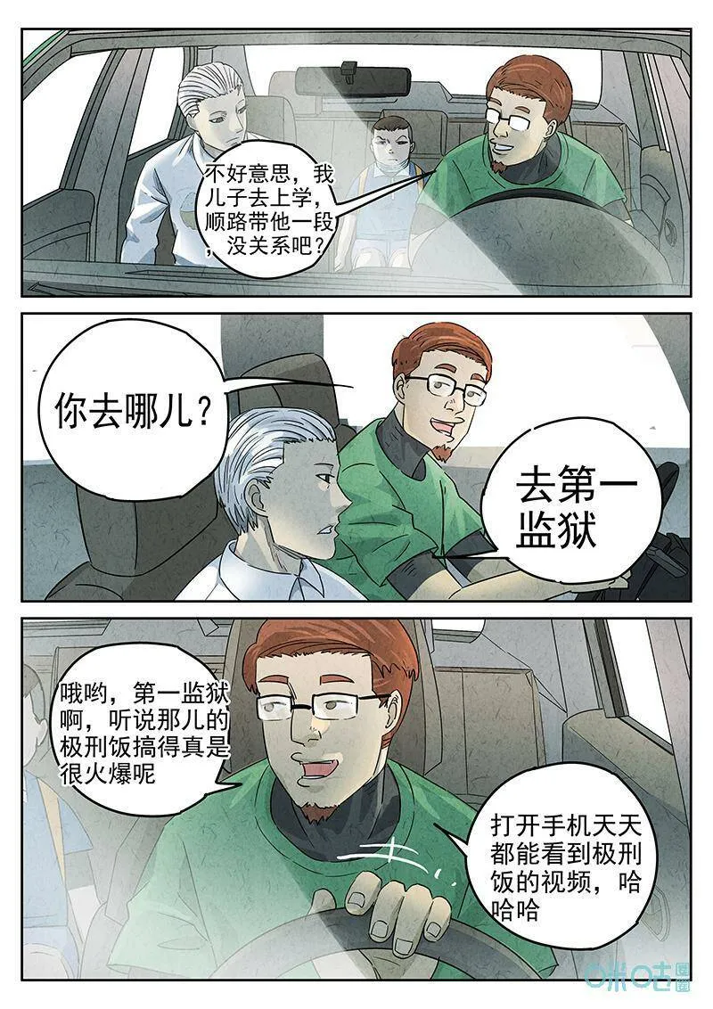 第349话：虫合蜊鲈鱼煲（八）19