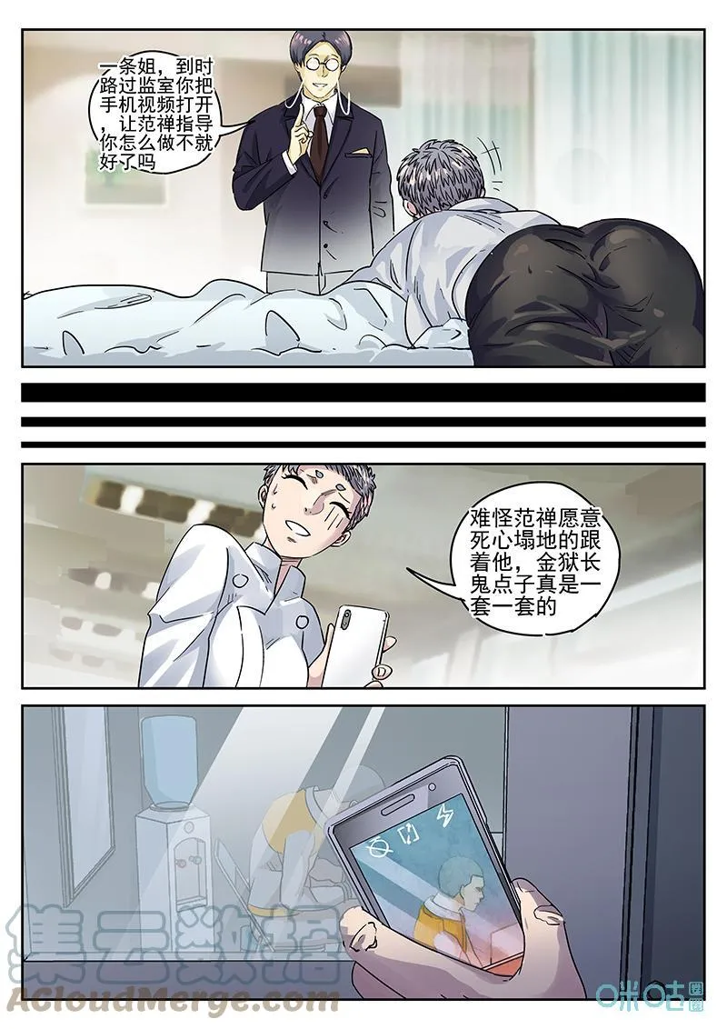 第362话：黄桃咕咾肉（五）4