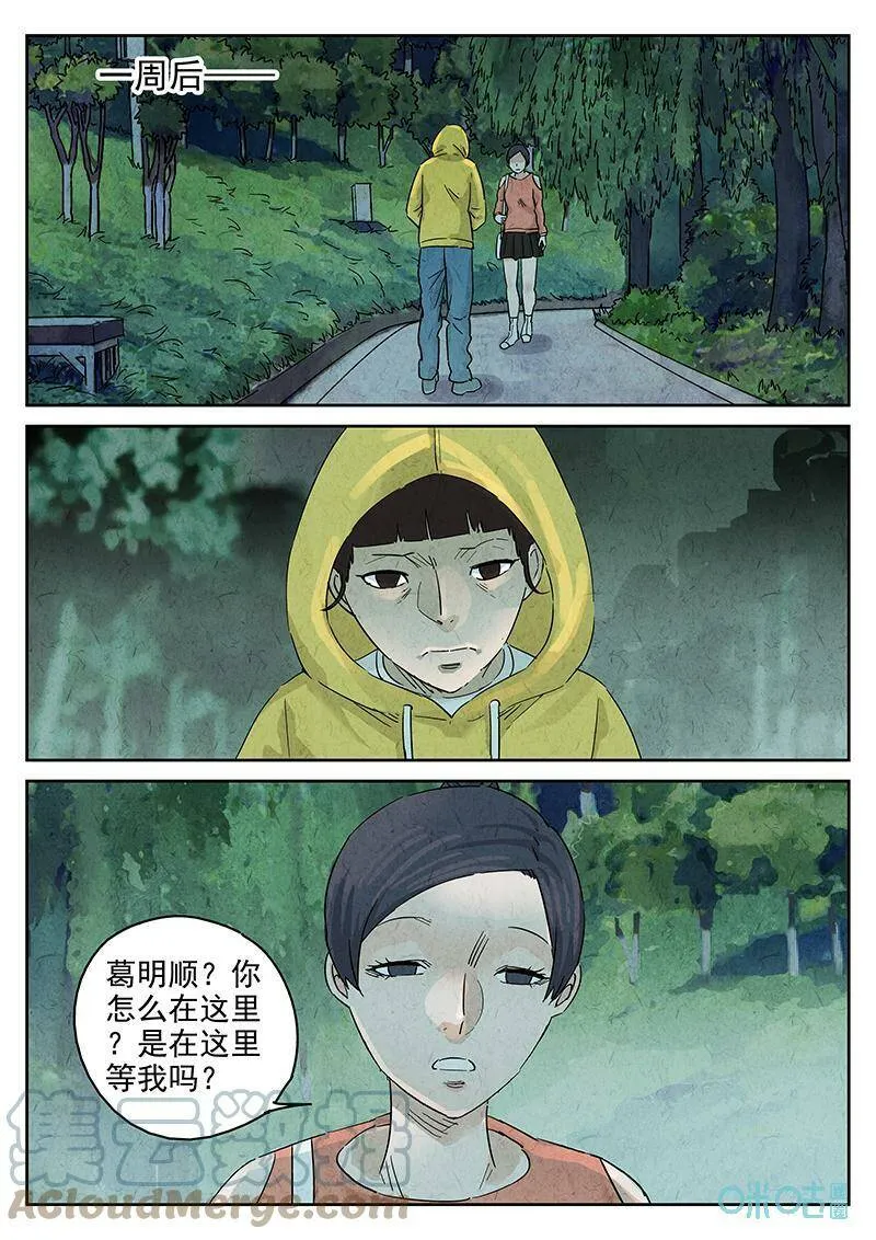 第347话：虫合蜊鲈鱼煲（六）20