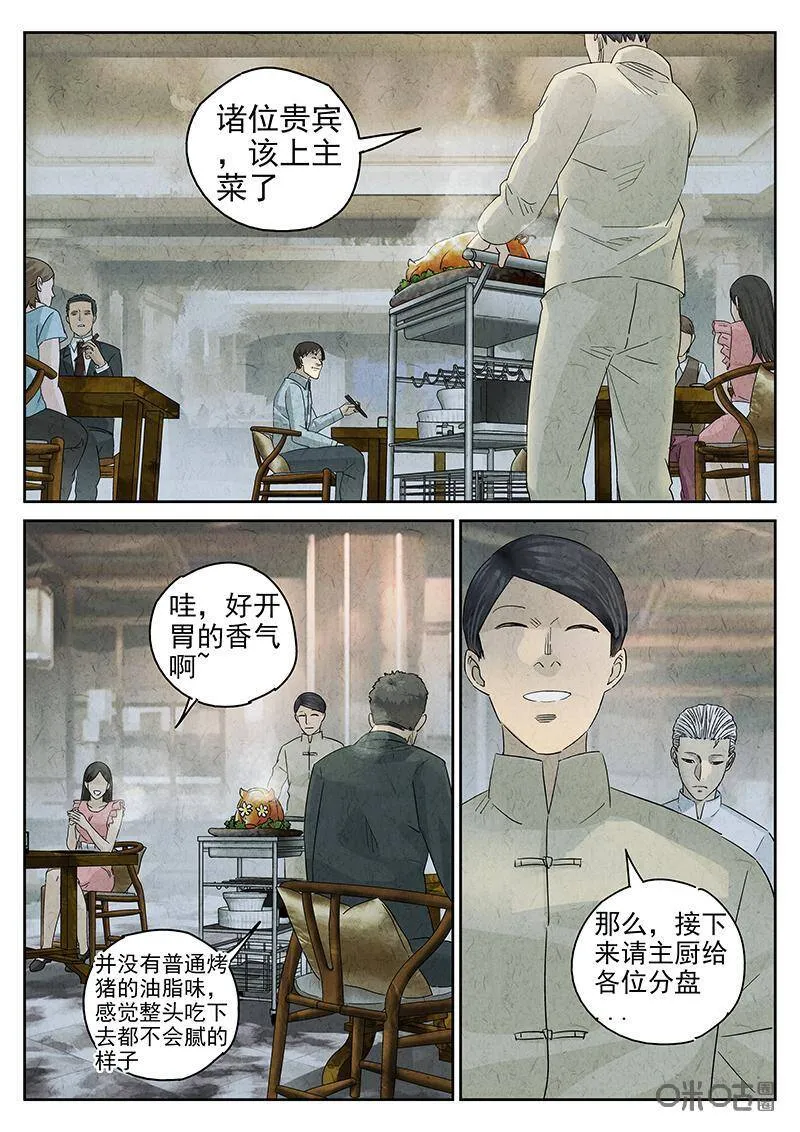 第317话：百合乳猪（九）5