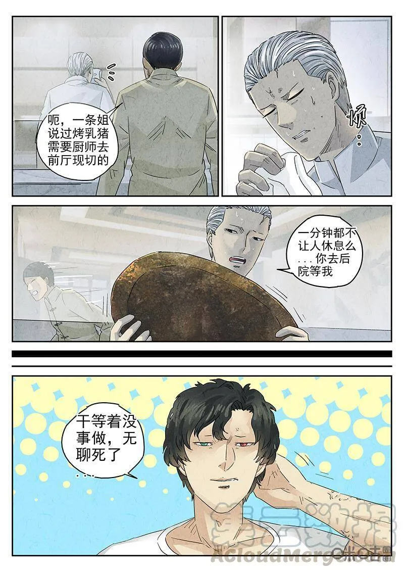 第316话：百合乳猪（八）12