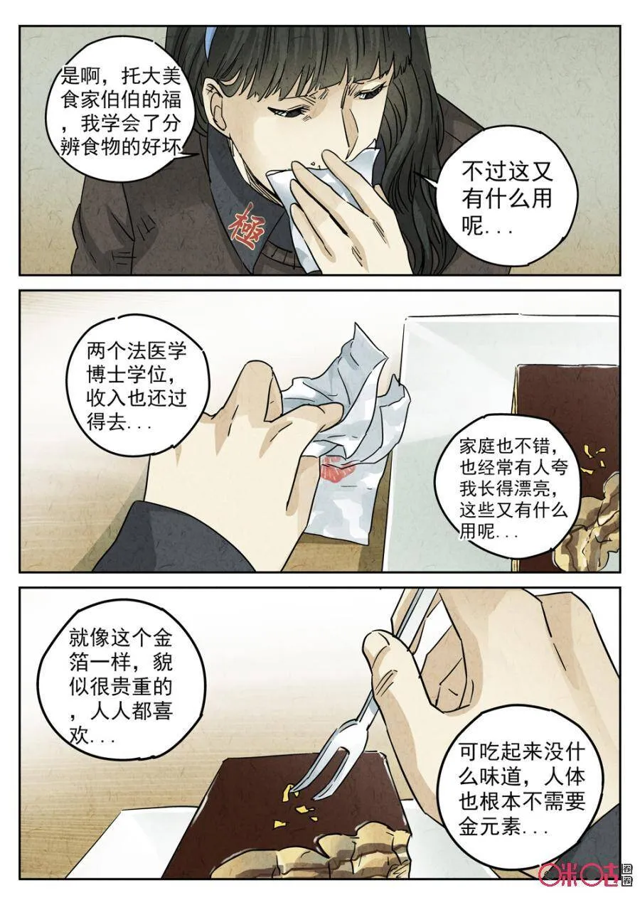 第223话：咸味欧培拉配洛神花茶117