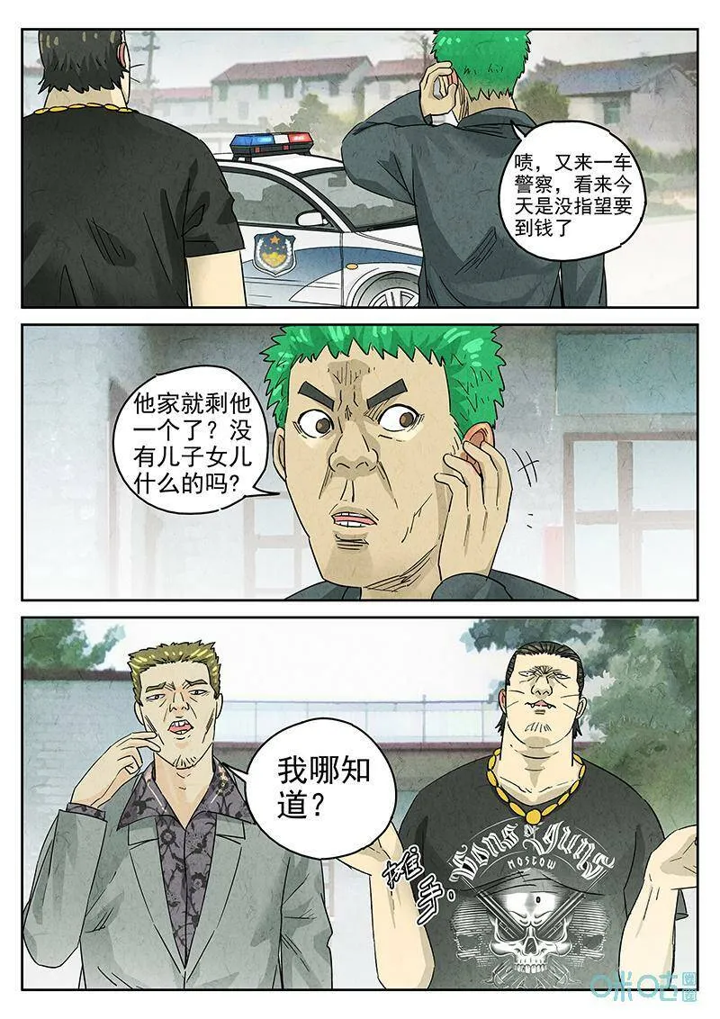 第346话：虫合蜊鲈鱼煲（五）13