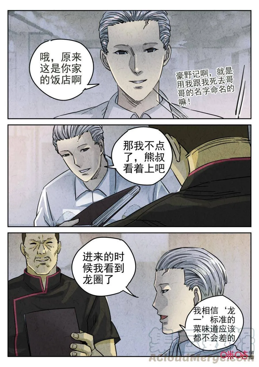 第237话：手打鱼蛋26