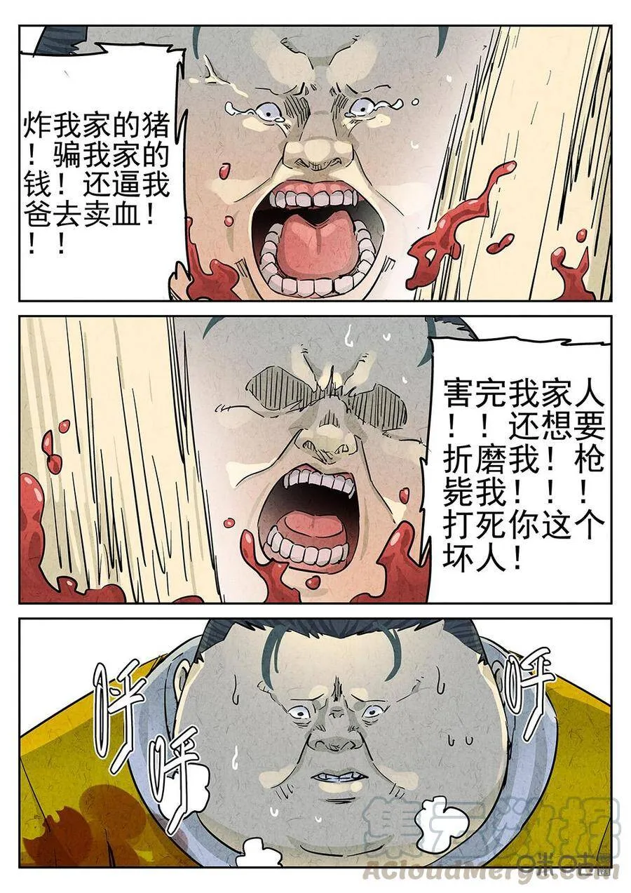 第92话：爆炒腰花27