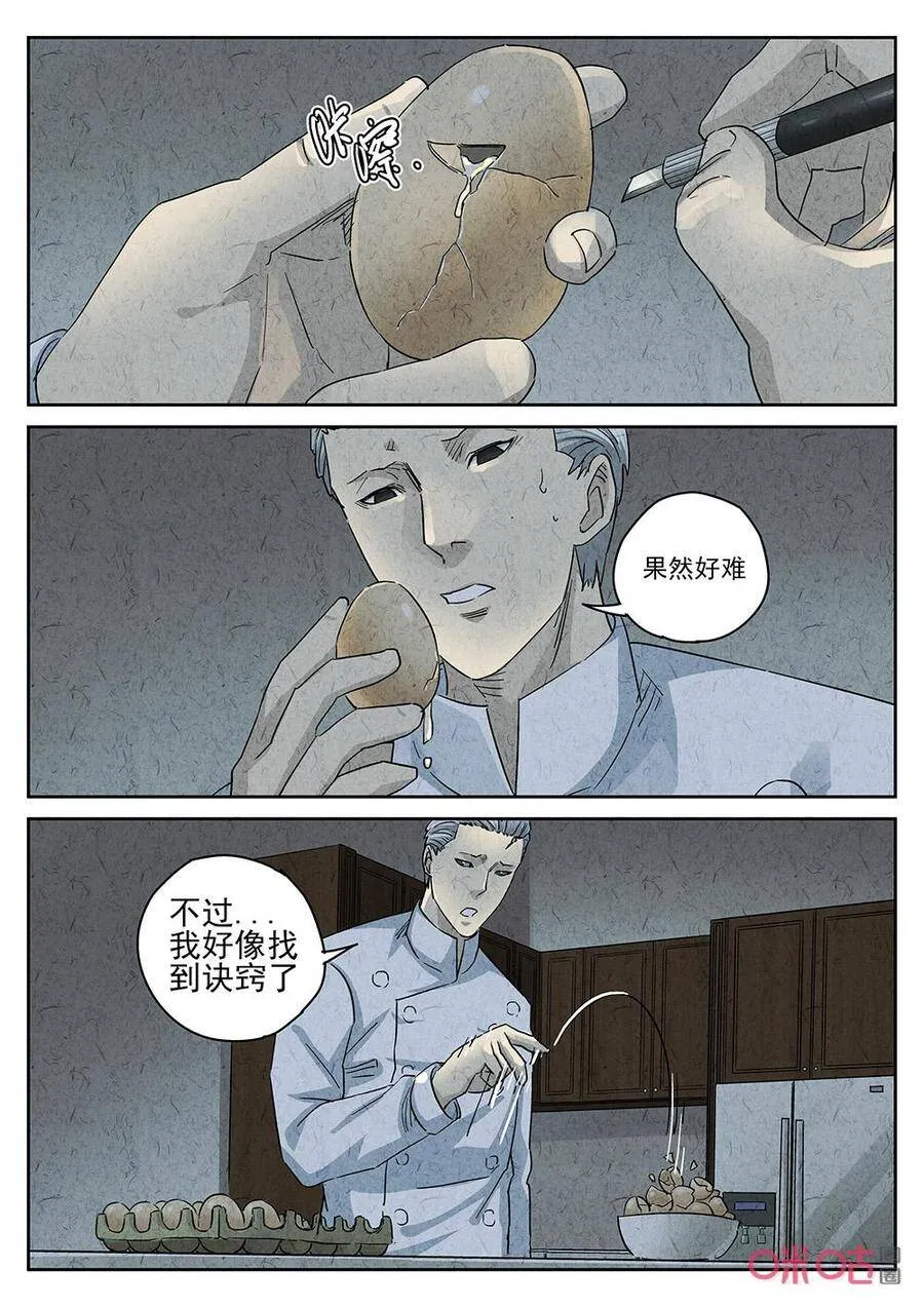 第257话：肉心蛋97