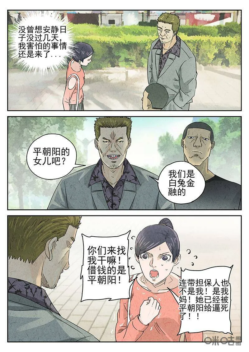 第345话：虫合蜊鲈鱼煲（四）3