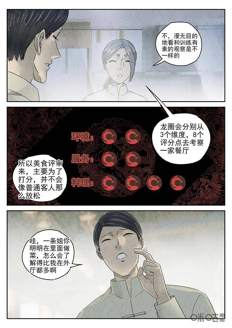 第315话：百合乳猪（七）26