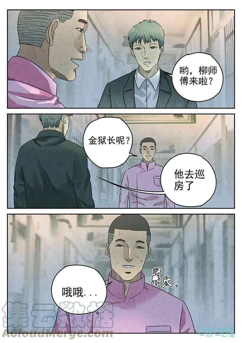 第349话：虫合蜊鲈鱼煲（八）10