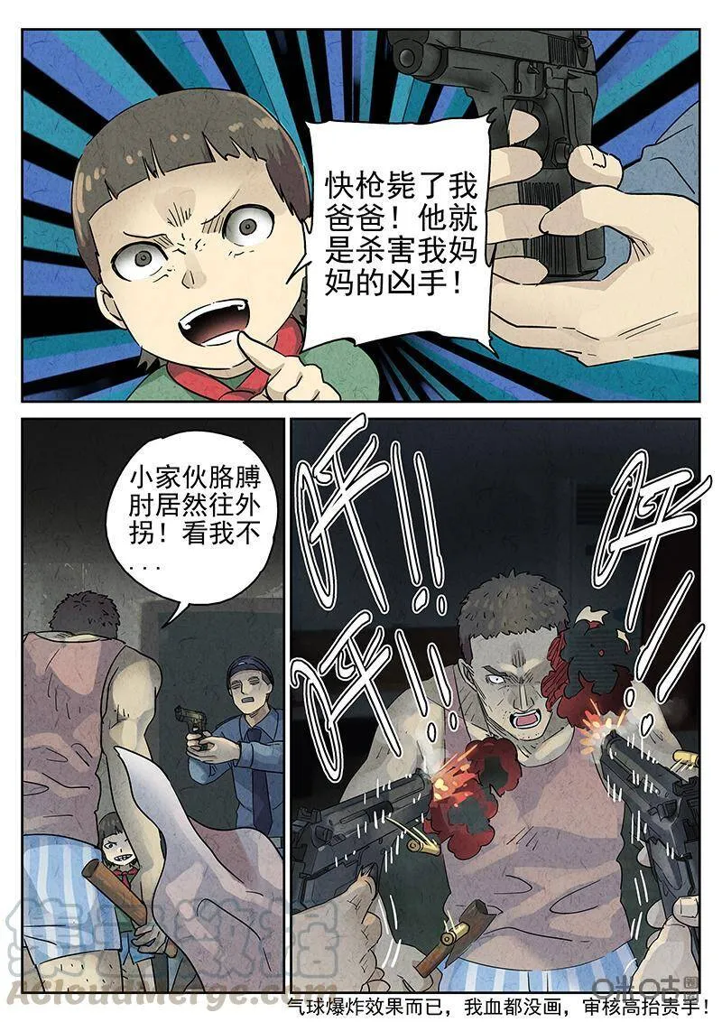 第339话：果子干（六）2