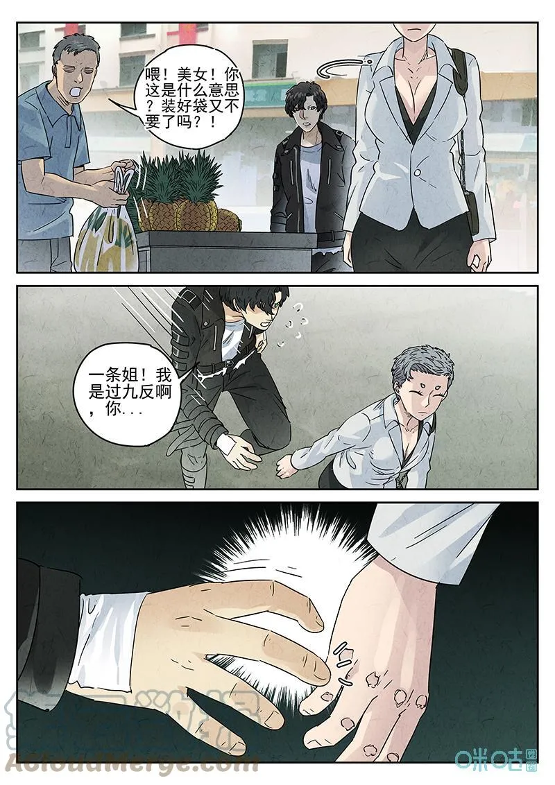 第361话：黄桃咕咾肉（四）12