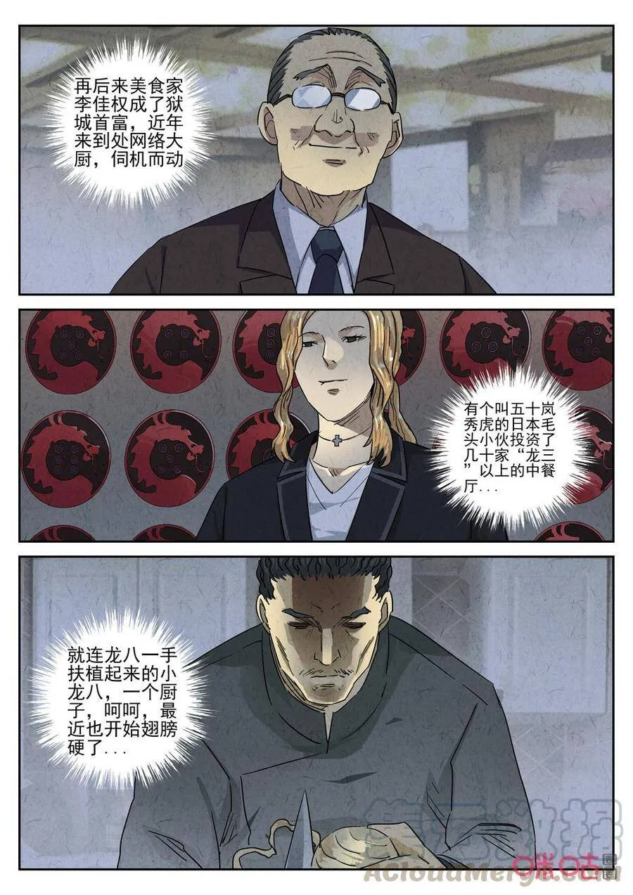第250话：肉心蛋24
