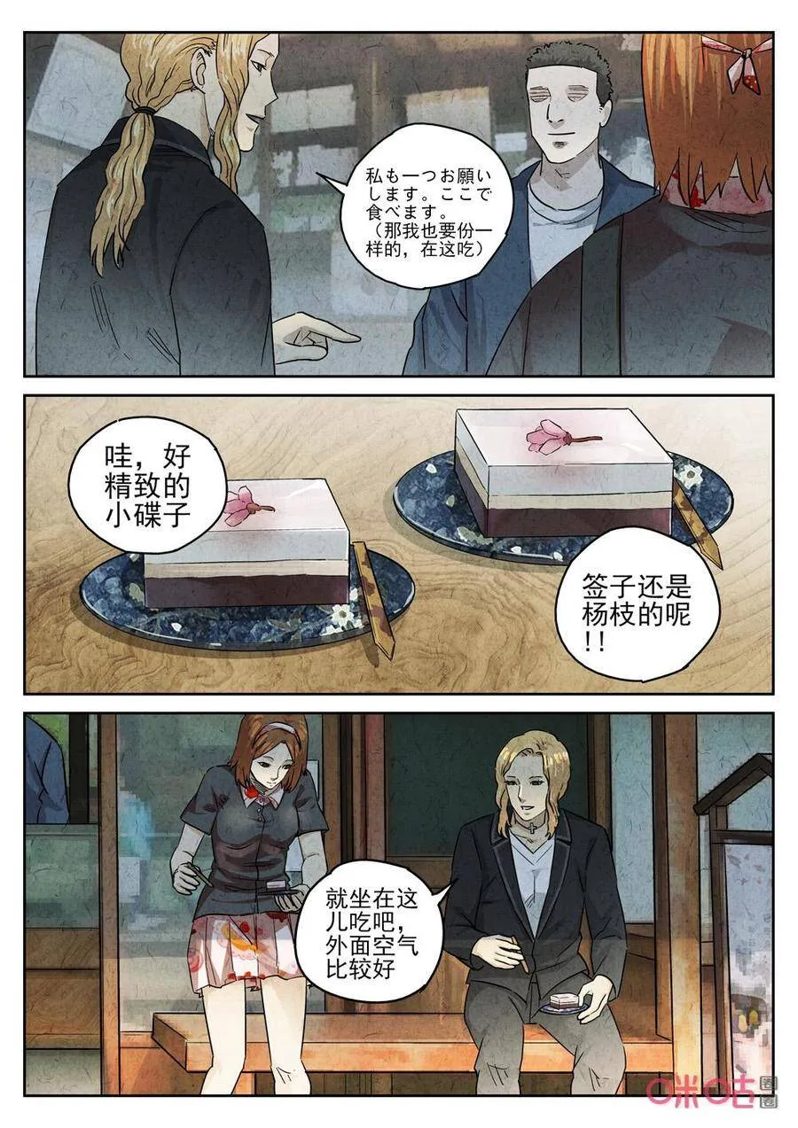 第247话：樱花羊羹45
