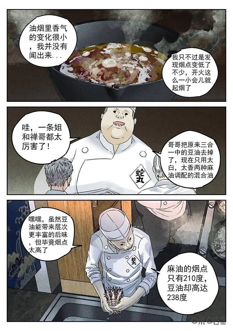 第299话：天妇罗（二）7