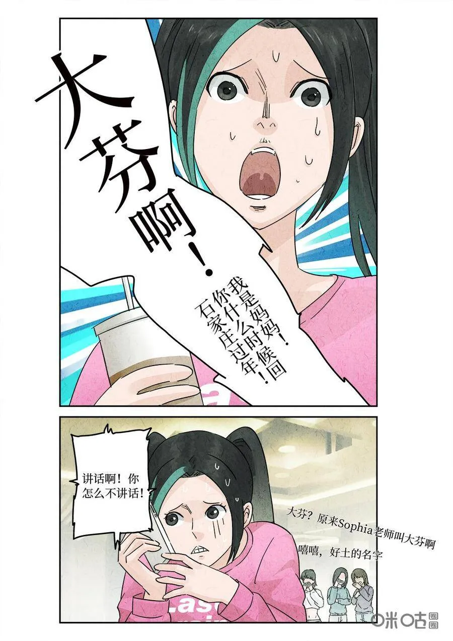 第321话：春节特辑2