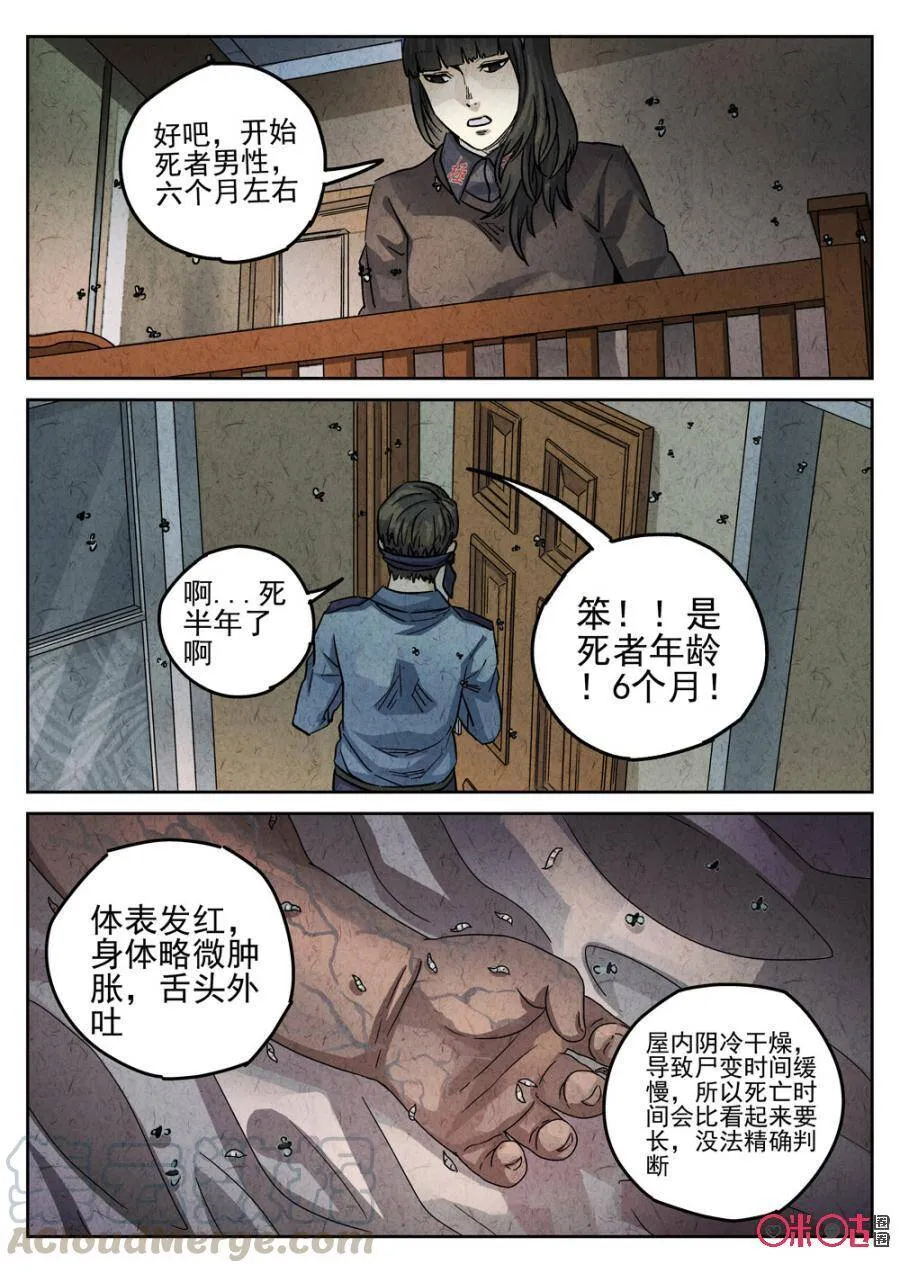 第211话：陶锅甲鱼38