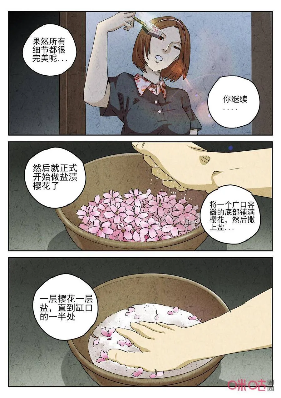 第247话：樱花羊羹411
