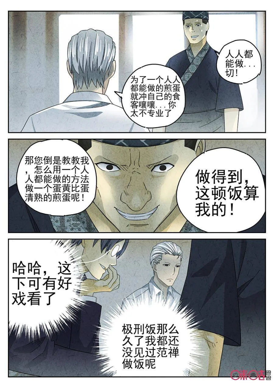 第85话5