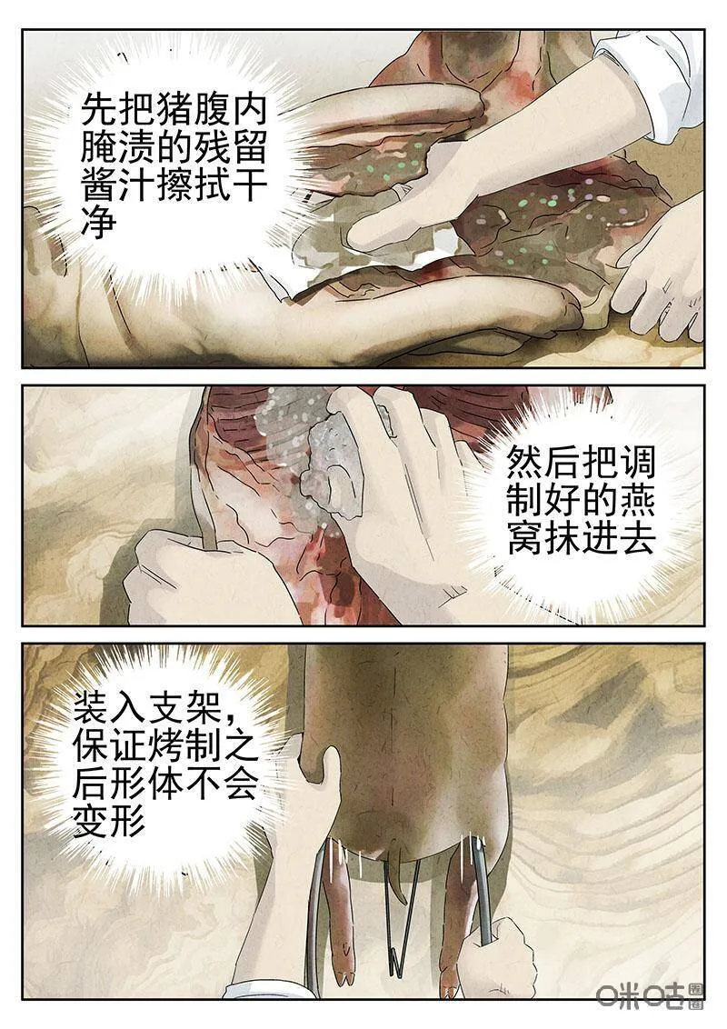 第313话：百合乳猪（五）4