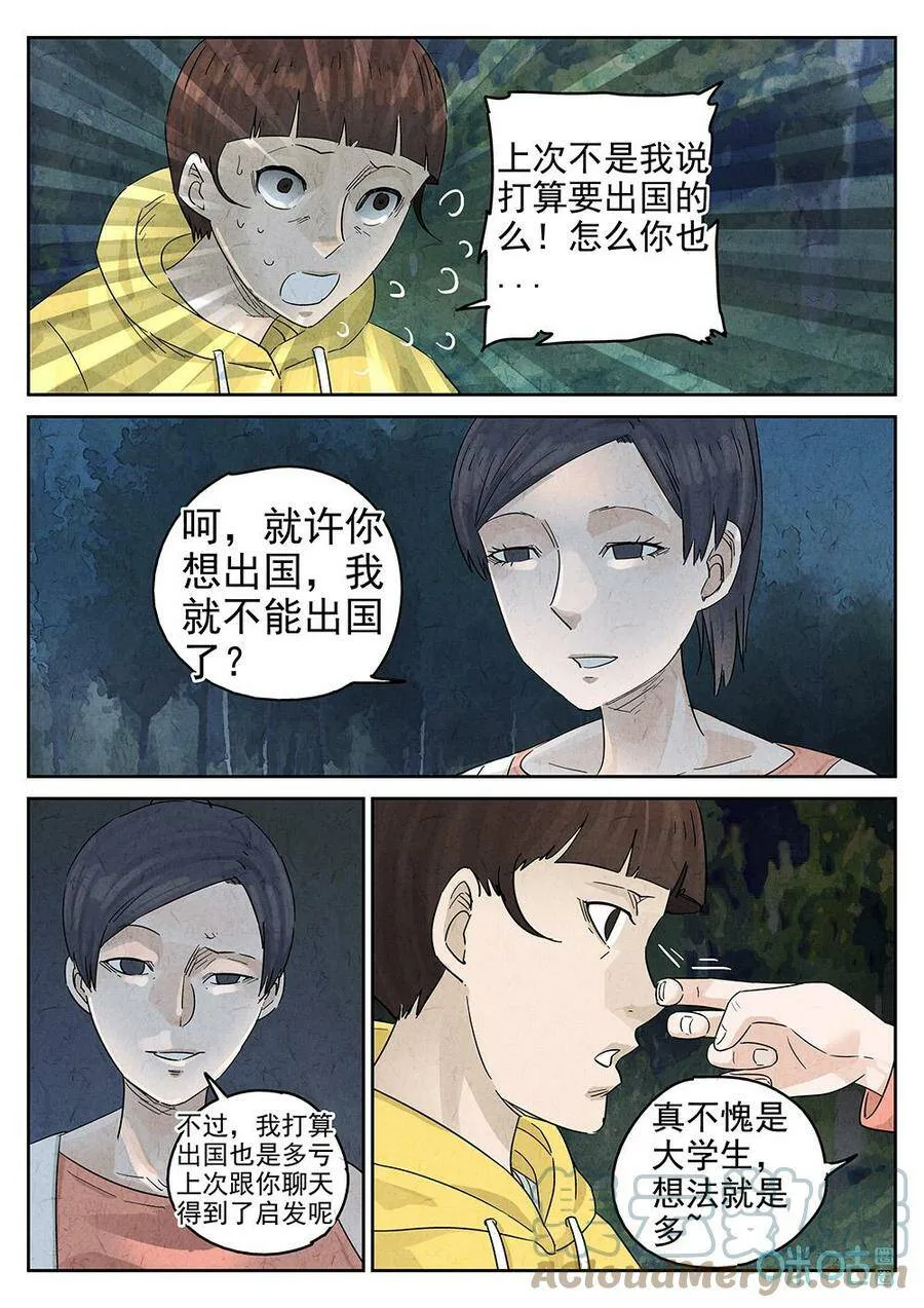 第348话：虫合蜊鲈鱼煲（七）2