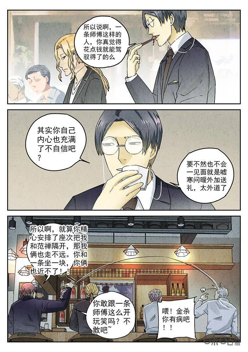 第301话：天妇罗（四）5