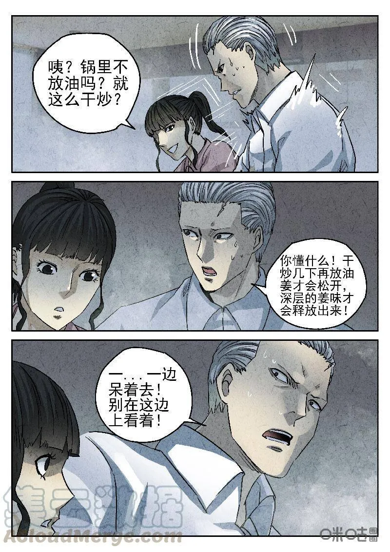 第205话：生焖鳄龟15
