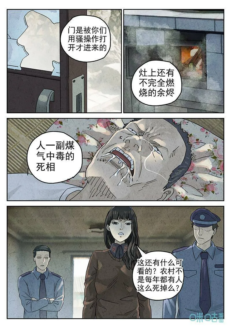 第347话：虫合蜊鲈鱼煲（六）5