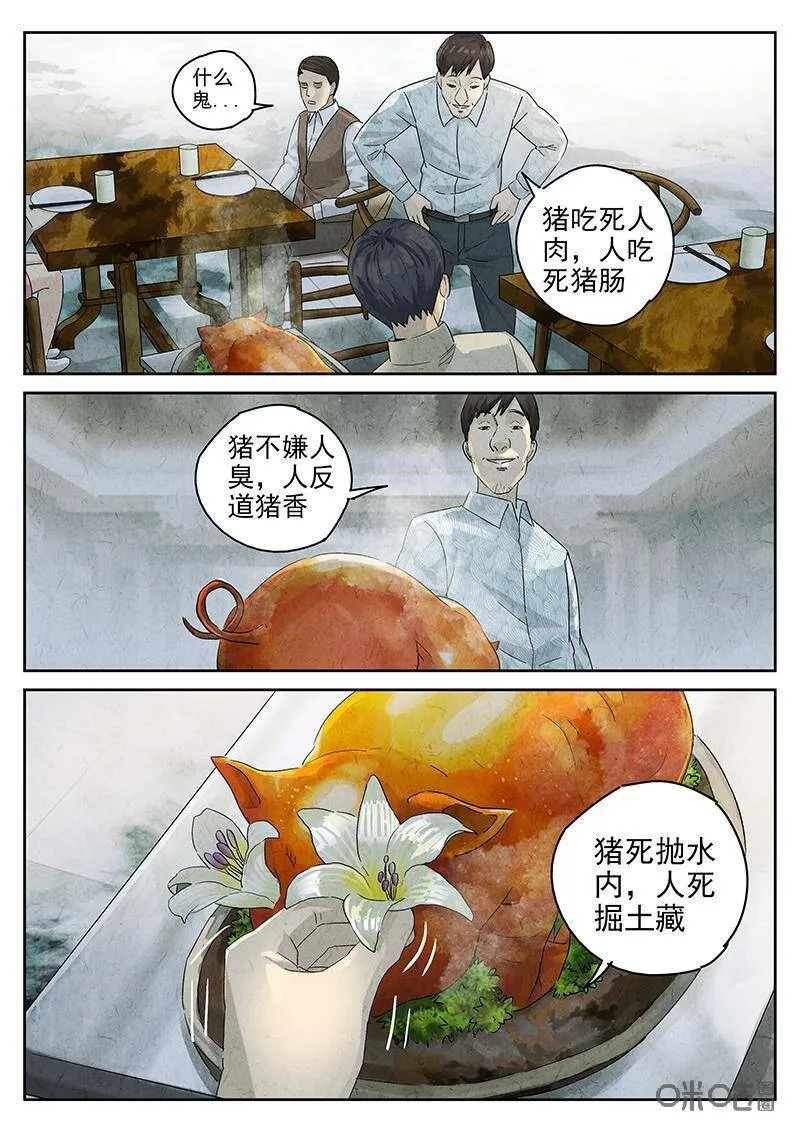 第317话：百合乳猪（九）10