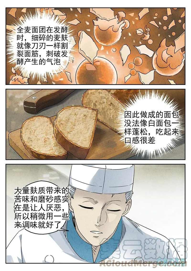 第377话：焦糖苹果（九）4