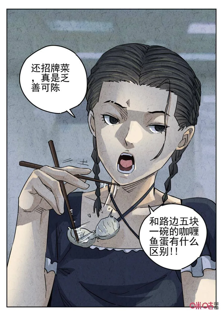 第238话：手打鱼蛋37