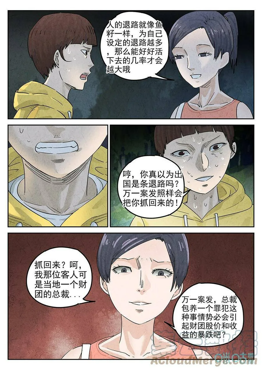 第348话：虫合蜊鲈鱼煲（七）6