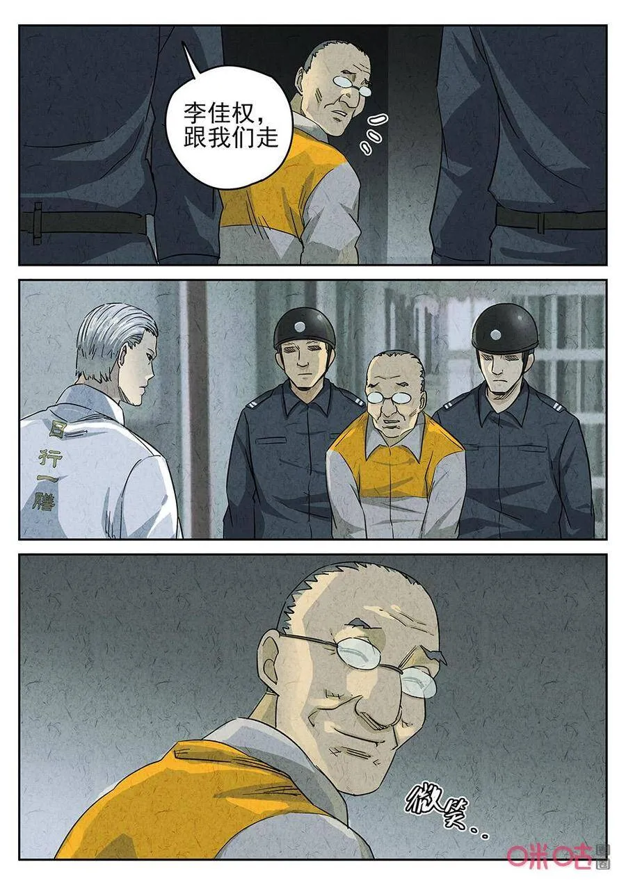 第260话：肉心蛋121