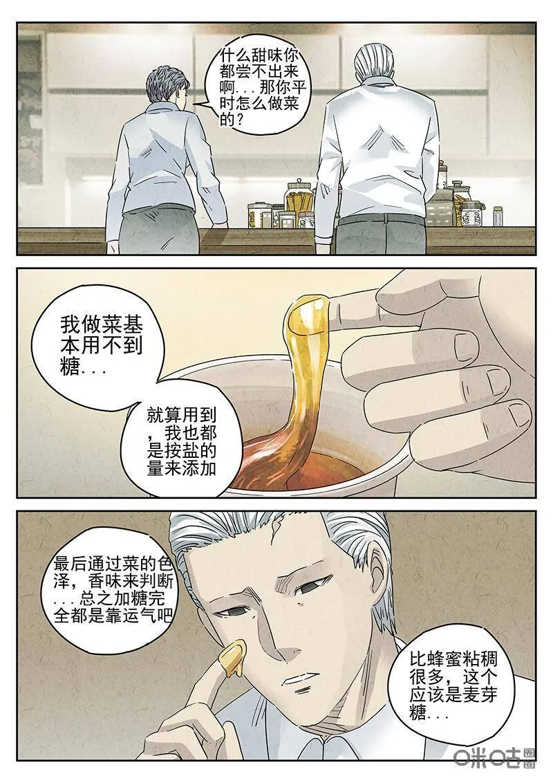 第309话：百合乳猪（一）5