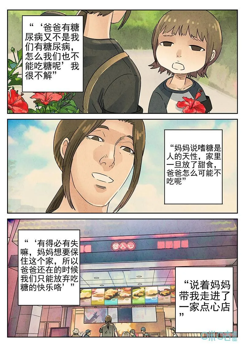 第366话：凤梨酥与朱瑾花茶（三）17