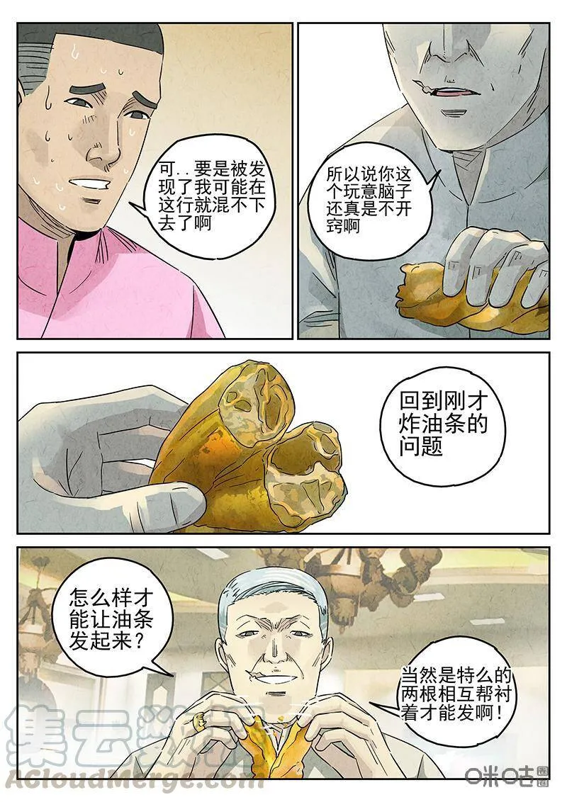 第341话：果子干（八）6