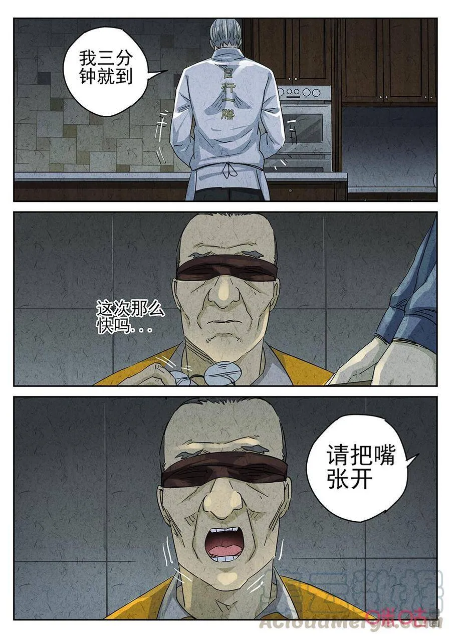 第256话：肉心蛋84