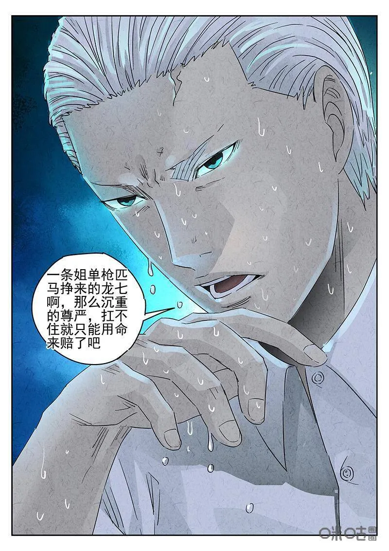 第312话：百合乳猪（四）5