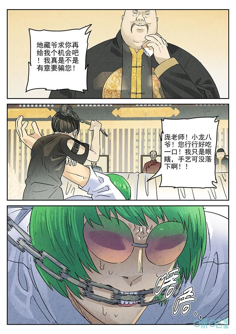 第379话：焦糖苹果（十一）9