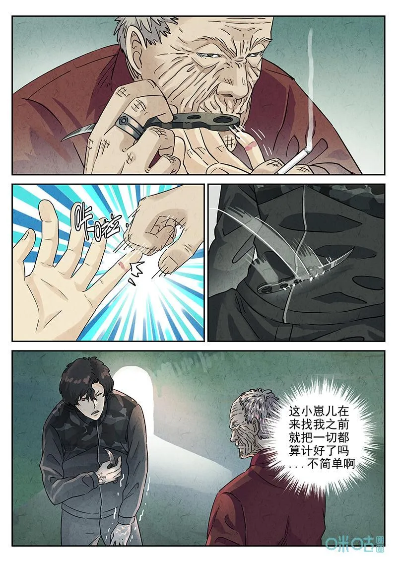 第371话：焦糖苹果（四）1