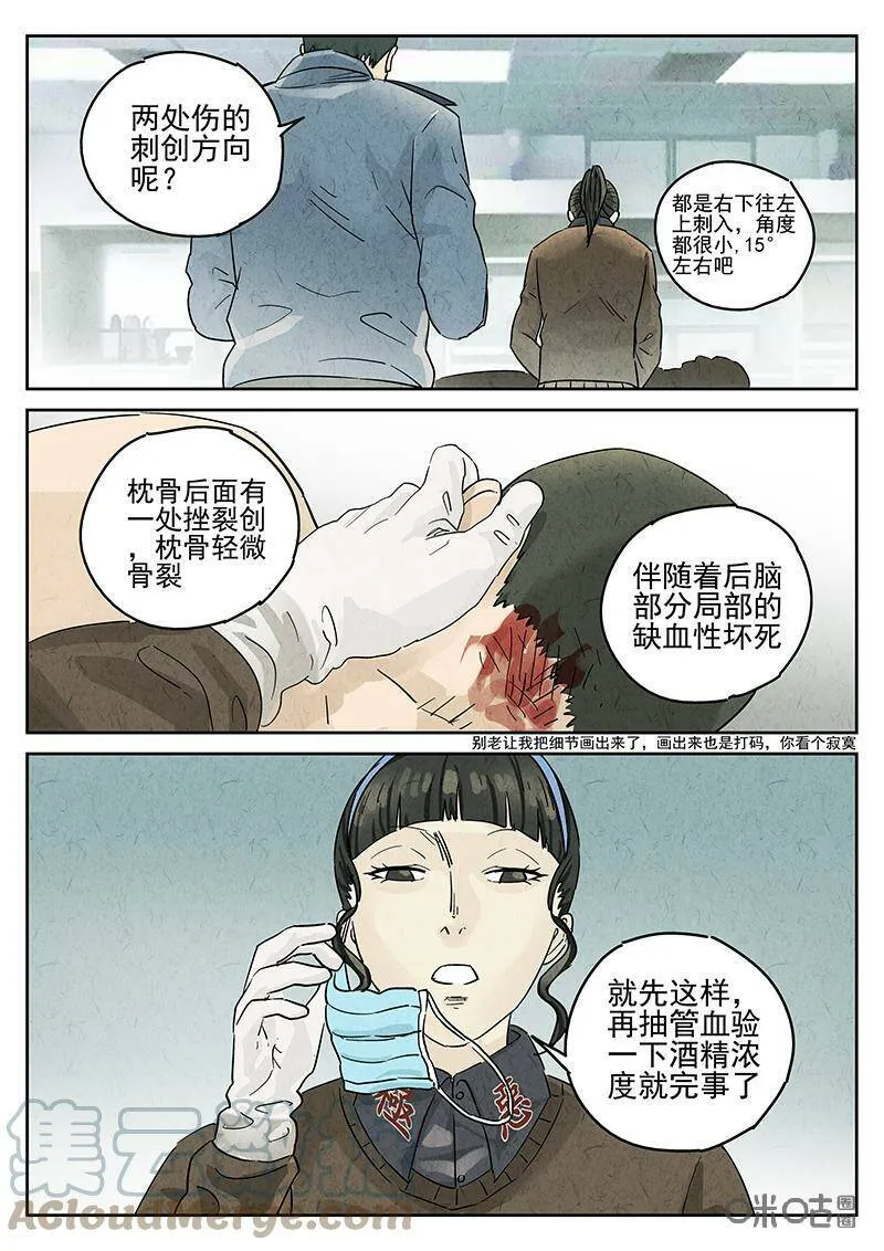 第343话：蛤蜊鲈鱼煲（二）12