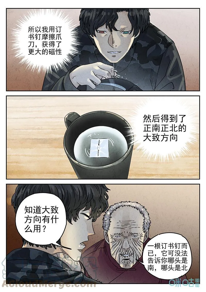 第370话：焦糖苹果（三）6