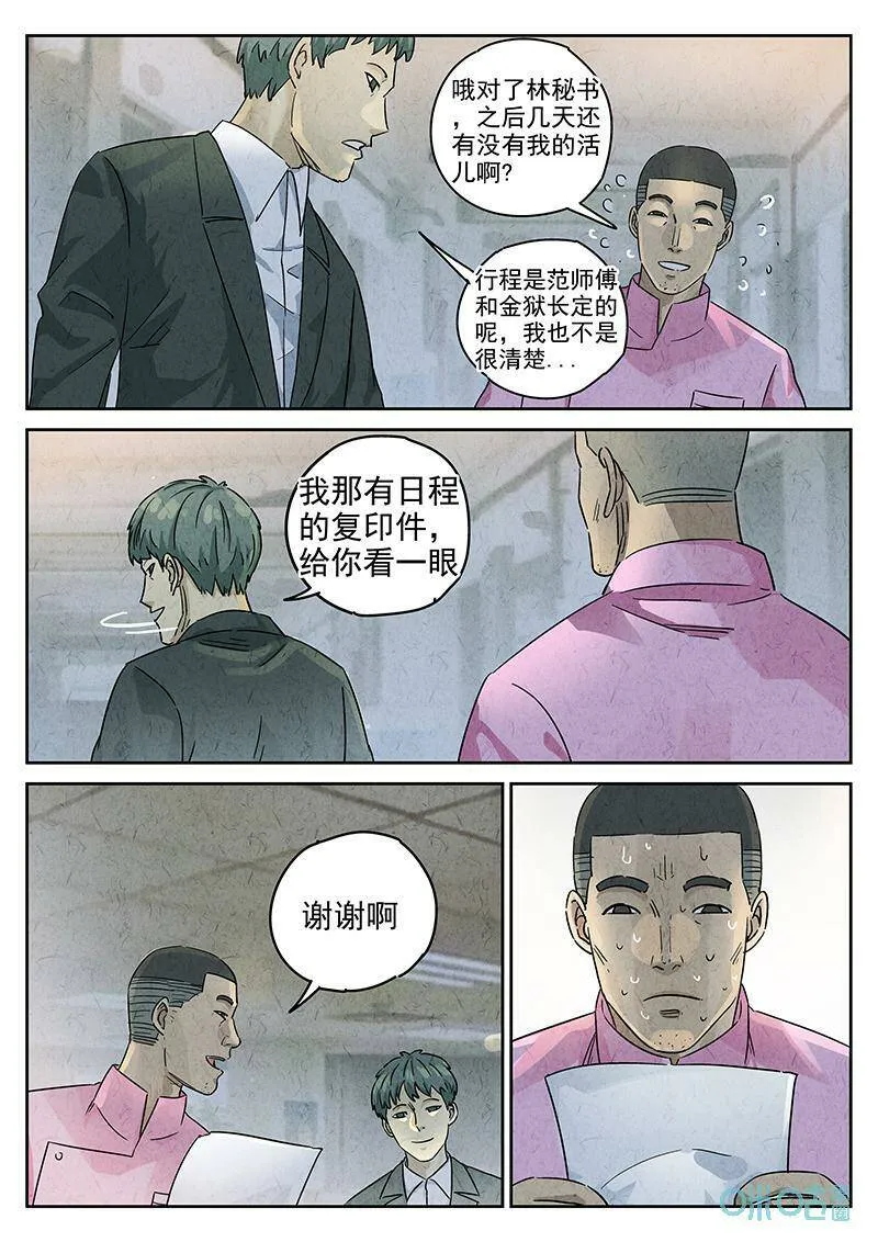 第349话：虫合蜊鲈鱼煲（八）11