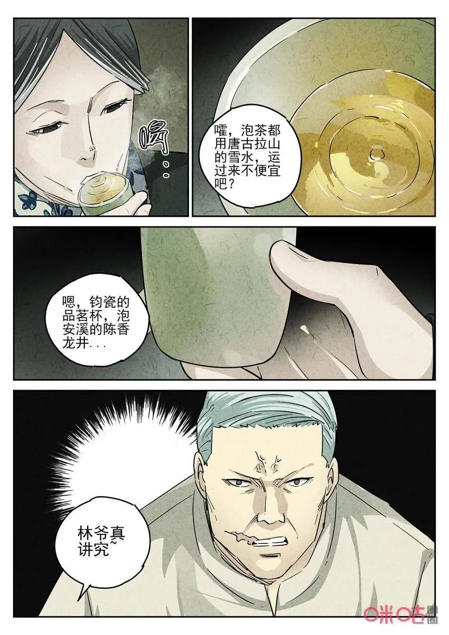 第250话：肉心蛋27