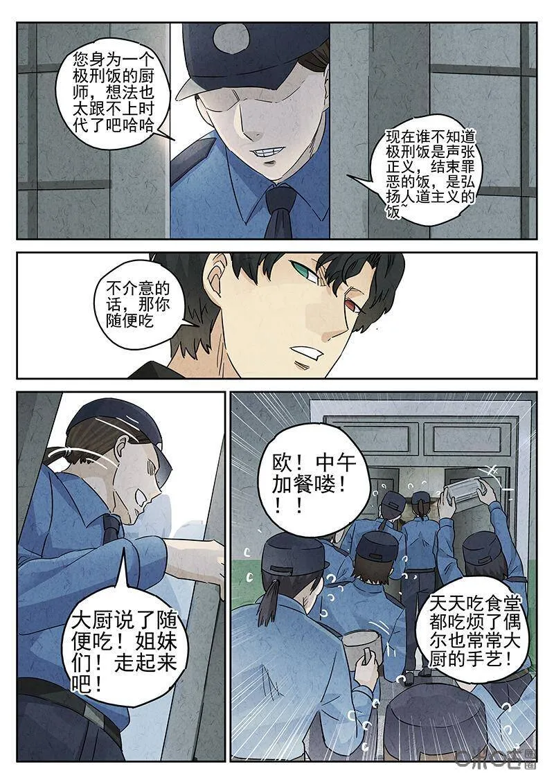 第320话：百合乳猪（十二）20