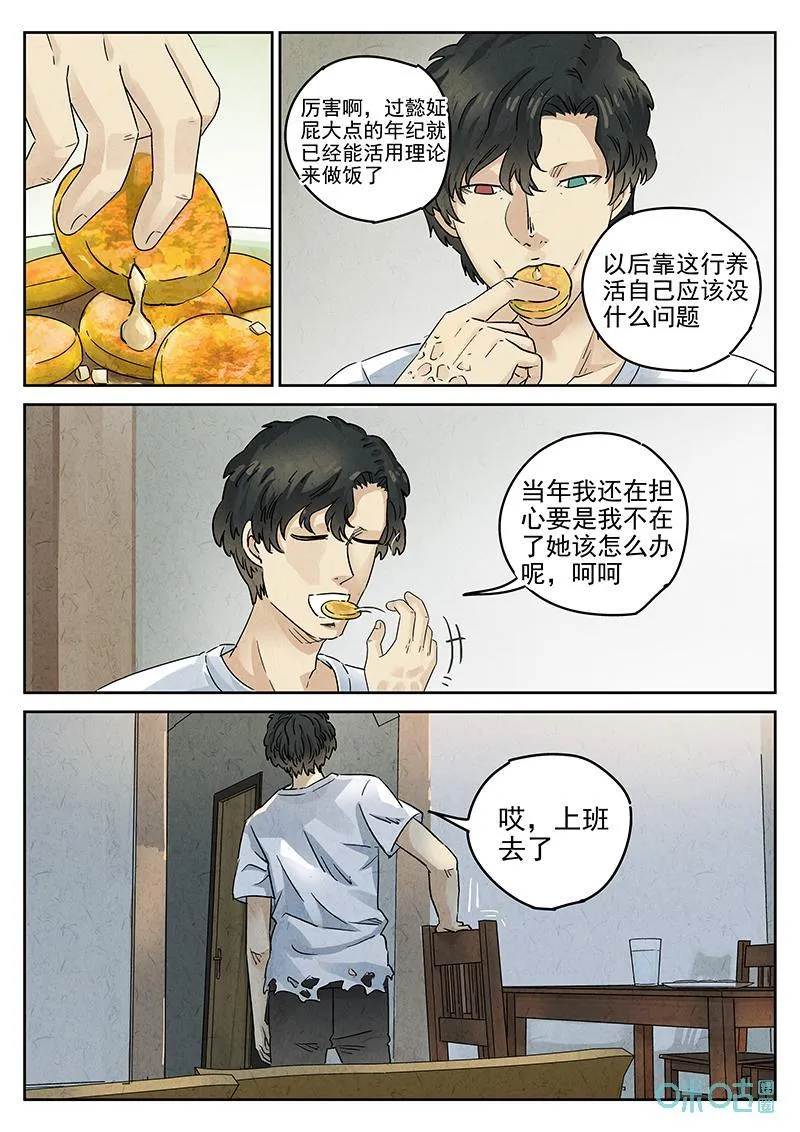 第369话：焦糖苹果（二）13