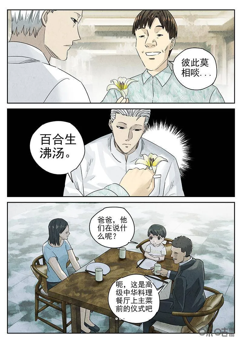 第317话：百合乳猪（九）11